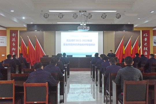 霄云煤礦開展安全風險辨識評估技術專項培訓