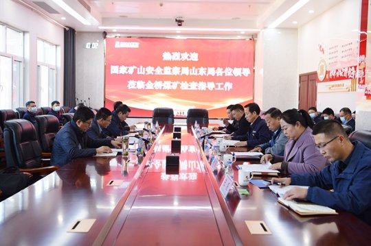 國家礦山安全監察局山東局監察執法四處到金橋煤礦開展四季度安全生產執法檢查