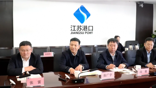 張廣宇帶隊到江蘇省港口集團走訪交流