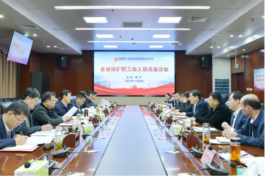 全省煤礦職工收入情況調研座談會在集團公司召開