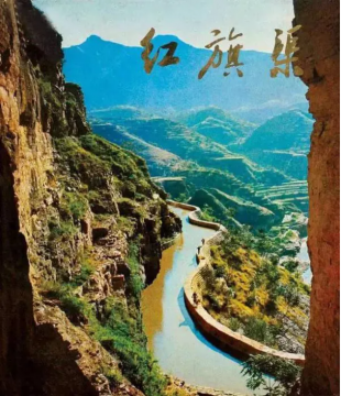 再學紅旗渠精神：一渠繞群山，精神動天下