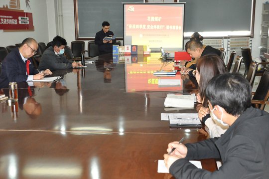 花園煤礦舉辦“奮戰四季度 安全伴我行”讀書座談會