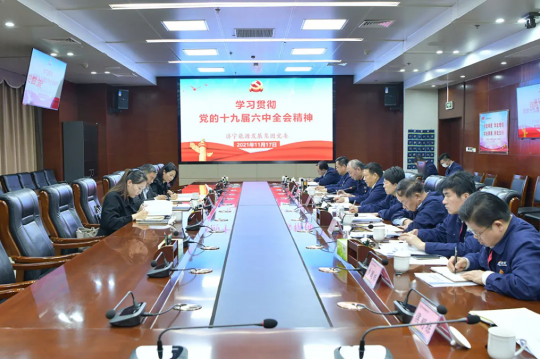 集團公司黨委理論學習中心組專題學習貫徹十九屆六中全會精神