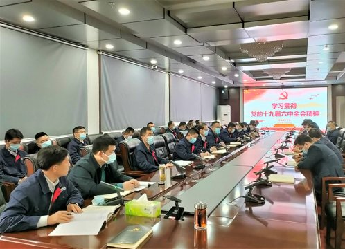 陽城煤電迅速掀起學習貫徹黨的十九屆六中全會精神熱潮