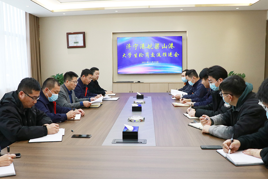 梁山港：輪崗交流讓新入職大學生百煉成鋼（張壯）.jpg