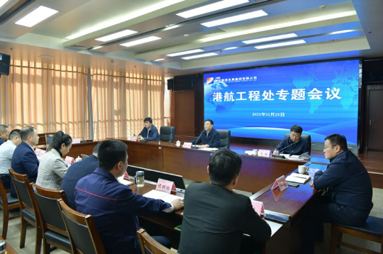 集團公司召開港航工程處專題會議