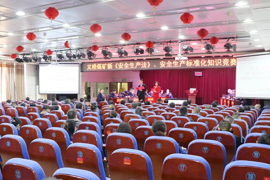 學標準·對標準·落實標準丨義橋煤礦舉辦安全生產標準化知識競賽