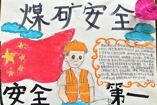 陽城煤電開展“一人安全全家福”親情囑安全活動