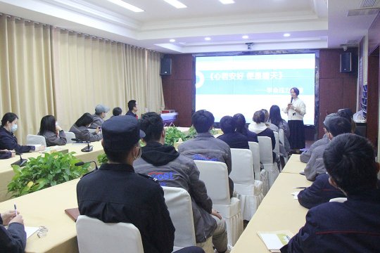 盛源公司舉辦心理健康知識講座