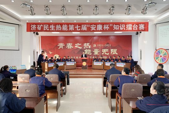 民生熱能：民生熱能舉辦2021年“安康杯”知識競賽