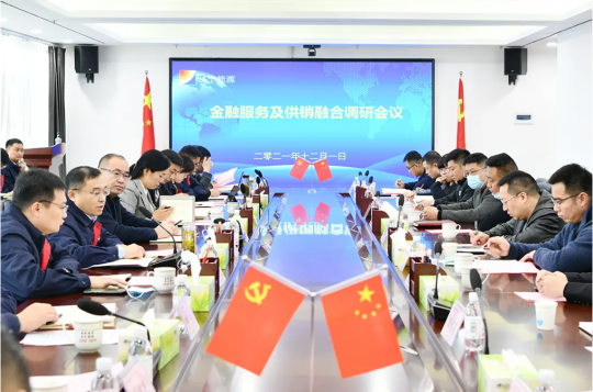 集團公司組織召開金融服務及供銷融合調研會議