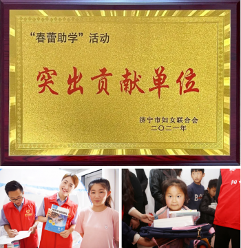 喜訊丨集團公司榮獲濟寧市“‘春蕾助學’活動突出貢獻單位”稱號