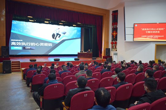 運河煤礦開展“高效執行的心靈密碼”專題培訓講座