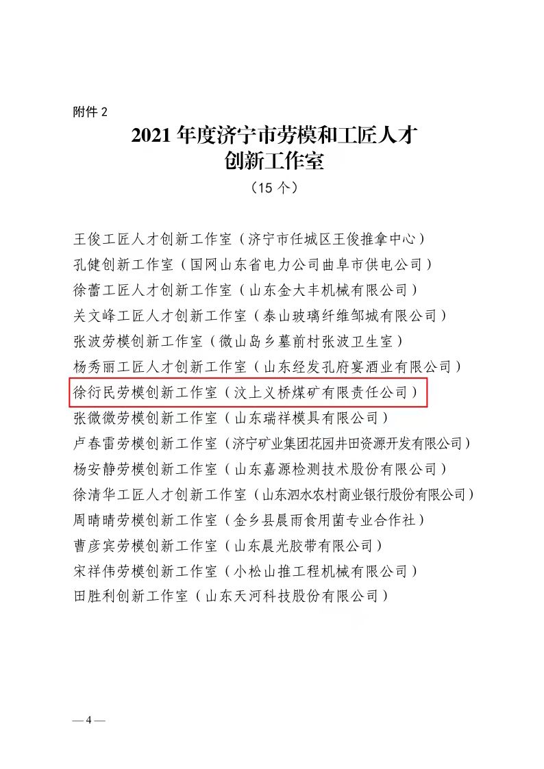 近日，義橋煤礦勞模創新工作室再次斬獲市級榮譽稱號。 (1).jpg
