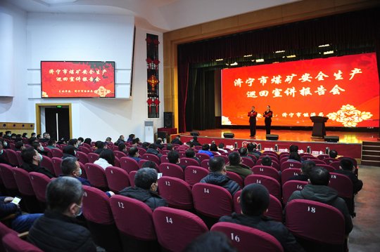 濟寧市煤礦安全生產巡回宣講團走進運河煤礦