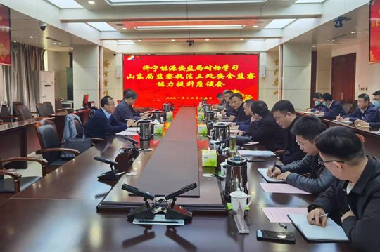 集團公司安監局對標學習山東局監察執法三處安全監察能力