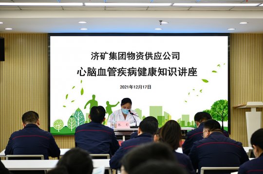 物資公司舉辦心腦血管疾病健康知識講座