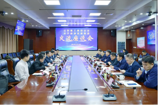 濟寧能源與山東重工集團召開交流座談會