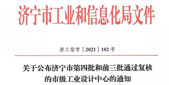 喜訊丨盛源礦用產品公司、春輝機械公司喜獲“市級工業設計中心”稱號