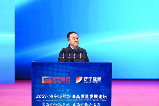 2021·濟寧港航經濟高質量發展論壇盛大開幕