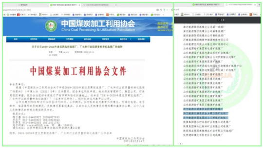 喜訊丨濟寧能源三家選煤廠榮獲“行業級質量標準化選煤廠”稱號