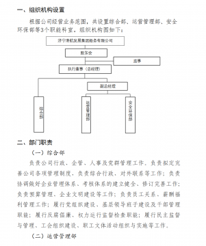 濟寧港航發展集團船務有限公司管理機構設置和2020年度財務信息公告