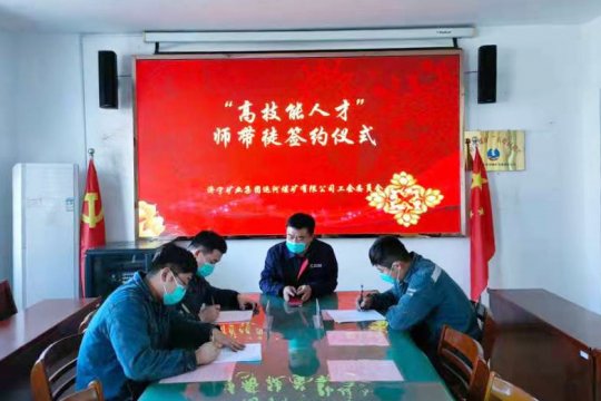 運河煤礦：師徒簽合同  技能傳幫帶