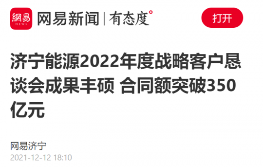 網易新聞丨2022年度戰略客戶懇談會成果豐碩