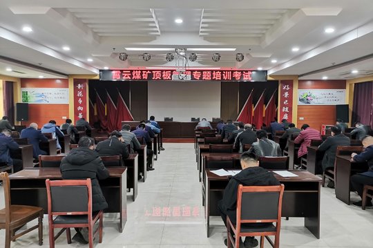 霄云煤礦開展頂板管理專項培訓筑牢安全生產“防火墻”