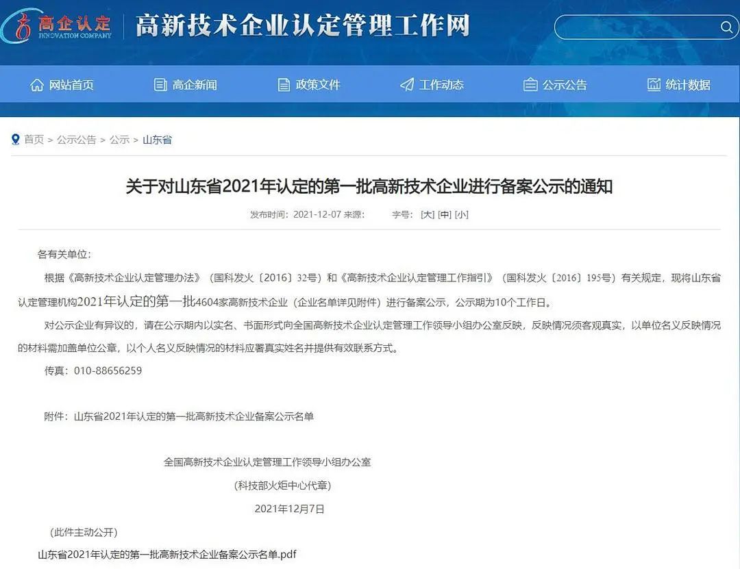 高新技術企業配圖01.jpg