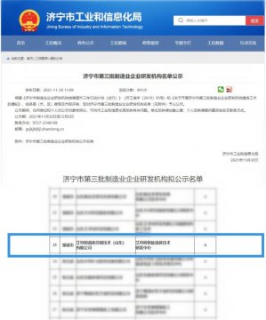 喜訊丨艾坦姆公司成功入選濟寧市第二批重點實驗室名單