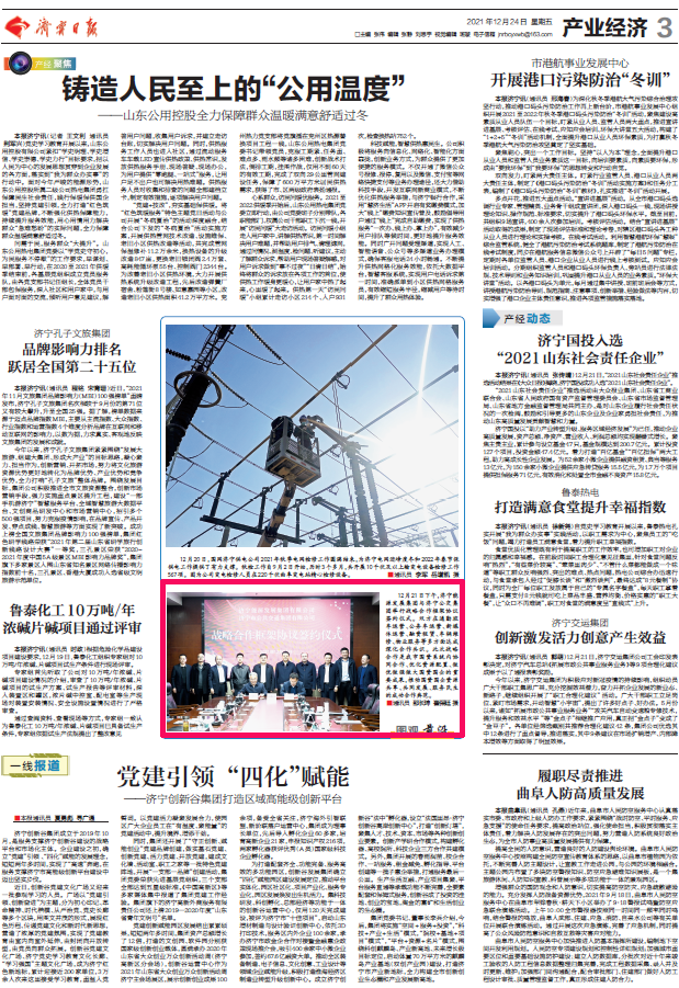 2021-12-24濟寧日報第3版丨濟寧能源發展集團與濟寧公交集團舉行戰略合作框架協議簽約儀式.png