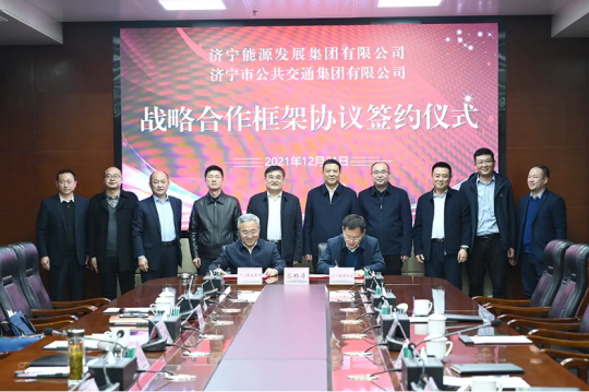濟寧能源發展集團與濟寧公交集團簽署戰略合作框架協議