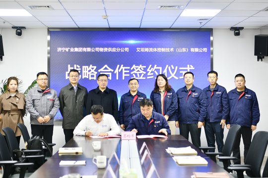 物資公司與盛源艾坦姆公司簽署框架合作協議