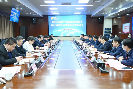 濟礦集團礦產資源勘查開發有限公司2021年股東會會議暨首屆二次董事會會議順利召開