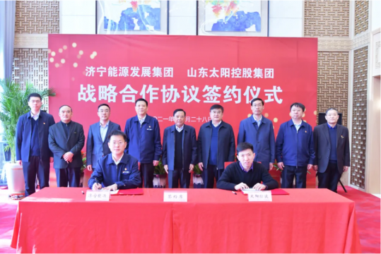 濟寧能源與太陽紙業簽署戰略合作協議