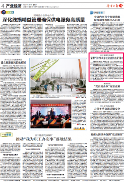 濟寧日報丨濟寧能源發展集團榮膺“2021山東社會責任企業”稱號