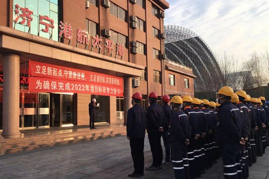 太平港舉行2022年誓師動員大會  確保完成2022年度目標任務