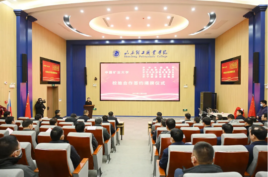 濟寧（中國礦業大學）煤礦安全技術研究院簽約揭牌儀式隆重舉行