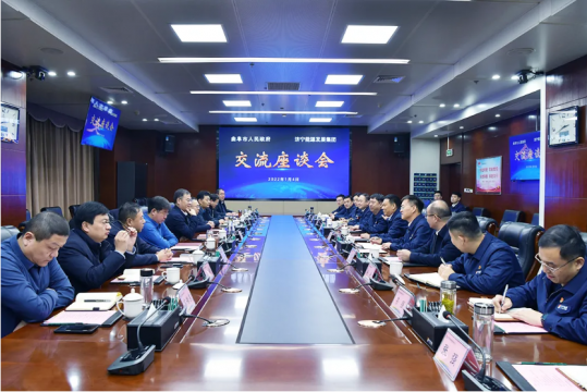 濟寧能源與曲阜市人民政府召開交流座談會