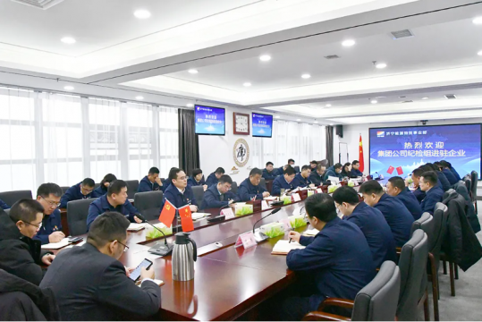 濟寧能源駐企紀檢監察組進駐物貿事業部