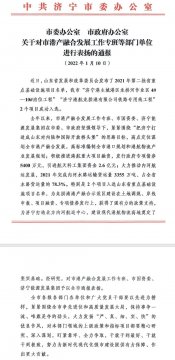 喜訊丨濟寧能源獲市委、市政府通報表揚