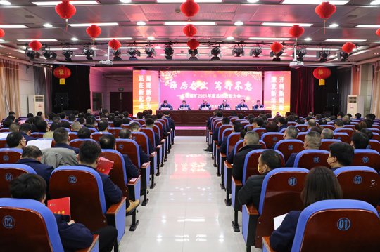 義橋煤礦召開2021年度工作總結表彰暨2022年工作動員大會