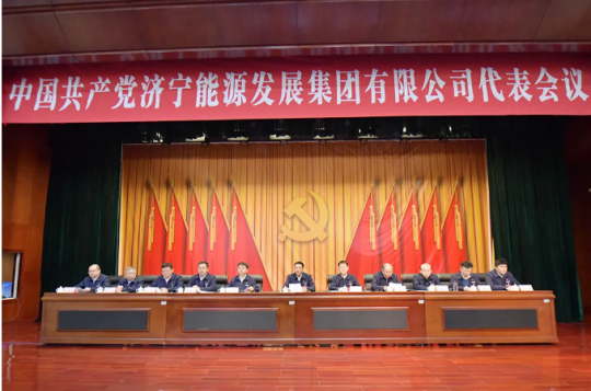 濟寧能源黨委召開黨員代表會議選舉出席全市國資系統黨代會代表
