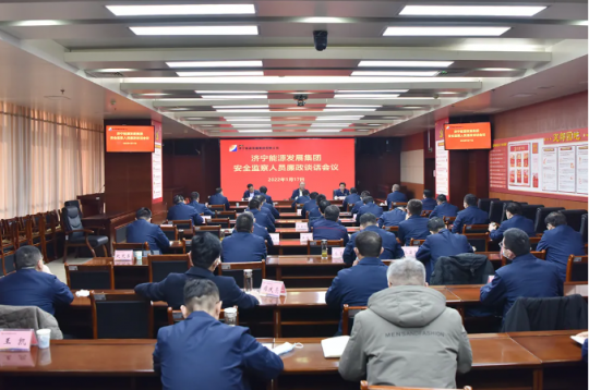 濟寧能源召開安全監察人員廉政談話會議