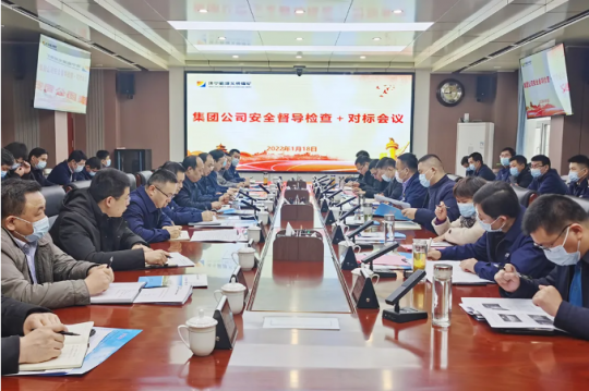 濟寧能源召開掘進工作對標交流會