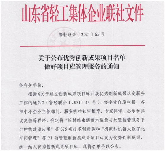 安居煤礦：安居煤礦七項目入選山東省企業創新成果項目庫（劉浩）1.png