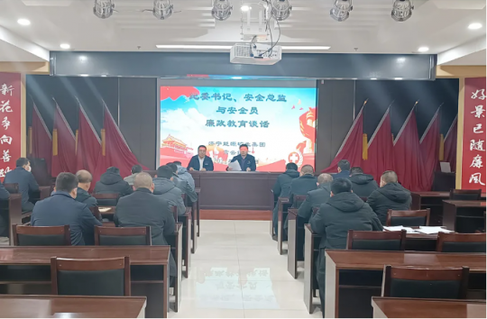 霄云煤礦開展安全監察人員廉政教育談話活動