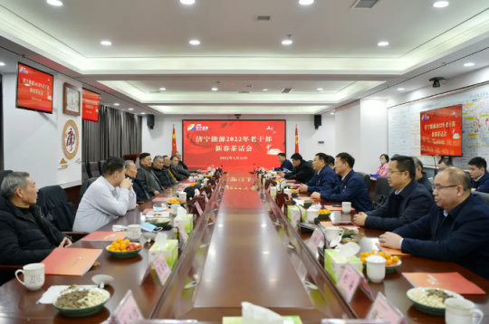 喜迎新春共話發展丨濟寧能源召開老干部新春茶話會