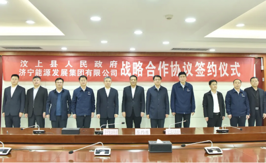 汶上縣政府-濟寧能源戰略合作協議簽約儀式隆重舉行